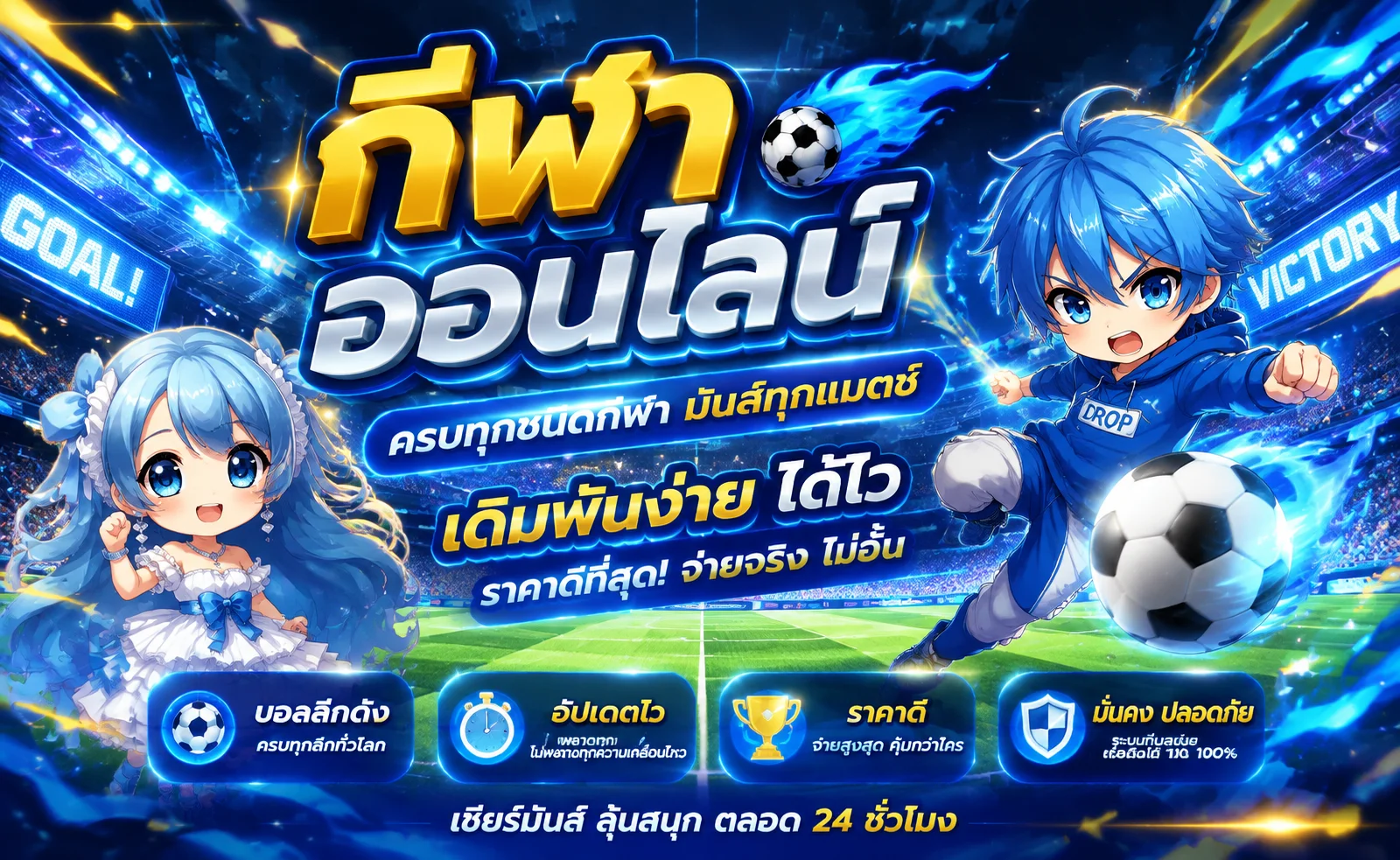 แทงบอลออนไลน์ INVEST100M ราคาน้ำดีครบทุกลีก
